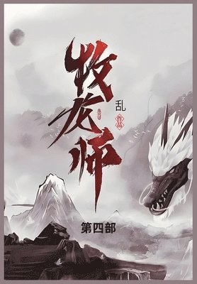 &#29287;&#40857;&#24072; 1