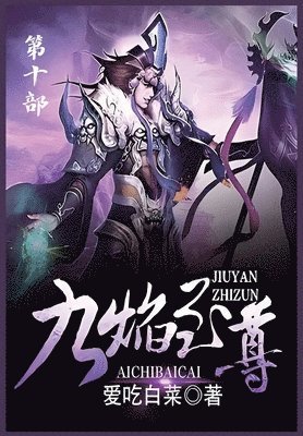 &#20061;&#28976;&#33267;&#23562;&#65306;&#31532;&#21313;&#37096; 1