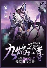 bokomslag &#20061;&#28976;&#33267;&#23562;&#65306;&#31532;&#20108;&#37096;