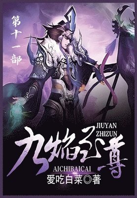 &#20061;&#28976;&#33267;&#23562;&#65306;&#31532;&#21313;&#19968;&#37096; 1