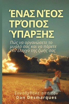 &#904;&#957;&#945;&#962; &#957;&#941;&#959;&#962; &#964;&#961;&#972;&#960;&#959;&#962; &#973;&#960;&#945;&#961;&#958;&#951;&#962; 1