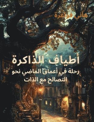 &#1571;&#1591;&#1610;&#1575;&#1601; &#1575;&#1604;&#1584;&#1575;&#1603;&#1585;&#1577; 1