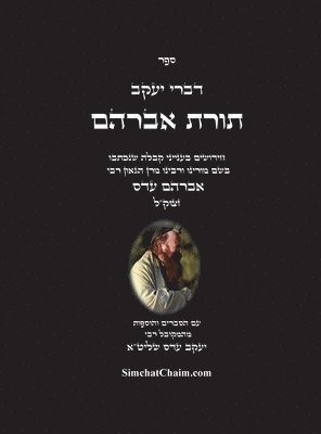 דברי יעקב - תורת אברהם
