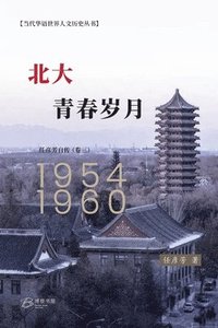 bokomslag &#21271;&#22823;&#65292;&#38738;&#26149;&#23681;&#26376; &#65288;&#20219;&#24422;&#33459;&#33258;&#20256; &#31532;&#19977;&#21367;&#65289;