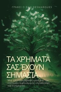 bokomslag &#932;&#945; &#967;&#961;&#942;&#956;&#945;&#964;&#940; &#963;&#945;&#962; &#941;&#967;&#959;&#965;&#957; &#963;&#951;&#956;&#945;&#963;&#943;&#945;