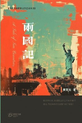 两国记 （A Tale of Two Countries）