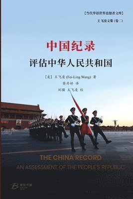 &#20013;&#22269;&#32426;&#24405; ---&#35780;&#20272;&#20013;&#21326;&#20154;&#27665;&#20849;&#21644;&#22269; 1