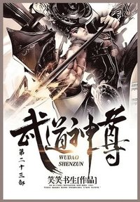 bokomslag &#27494;&#36947;&#31070;&#23562;: &#31532;&#20108;&#21313;&#19977;&#37096;