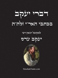 bokomslag &#1491;&#1489;&#1512;&#1497; &#1497;&#1506;&#1511;&#1489; - &#1489;&#1499;&#1514;&#1489;&#1497; &#1492;&#1488;&#1512;'&#1497;: &#1495;&#1497;&#1491;&#