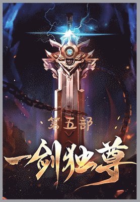 &#19968;&#21073;&#29420;&#23562;&#65306;&#31532;&#20116;&#37096; 1