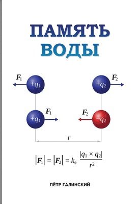 &#1055;&#1072;&#1084;&#1103;&#1090;&#1100; &#1074;&#1086;&#1076;&#1099; 1
