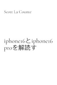 bokomslag iphone16&#12392;iphone16 pro&#12434;&#35299;&#35501;&#12377;