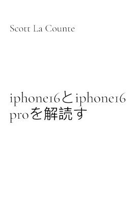 bokomslag iphone16&#12392;iphone16 pro&#12434;&#35299;&#35501;&#12377;