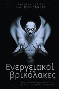 bokomslag &#917;&#957;&#949;&#961;&#947;&#949;&#953;&#945;&#954;&#959;&#943; &#946;&#961;&#953;&#954;&#972;&#955;&#945;&#954;&#949;&#962;