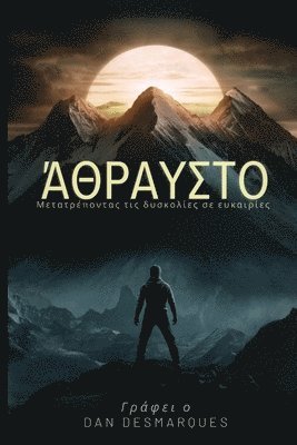 &#902;&#952;&#961;&#945;&#965;&#963;&#964;&#959; 1