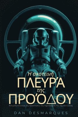 Dan Desmarques - The Dark Side of Progress / Η σκοτεινή πλευρά της προόδου, Häftad