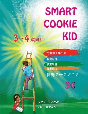 bokomslag Smart Cookie Kid 3&#65374;4&#27507;&#21521;&#12369; &#38283;&#30330;&#12527;&#12540;&#12463;&#12502;&#12483;&#12463; 3C