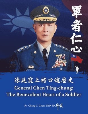 陳廷寵上將口述歷史：軍者仁心