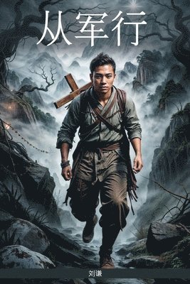 Qian Liu - 从军行, Häftad