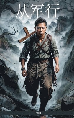 Qian Liu - 从军行, Inbunden