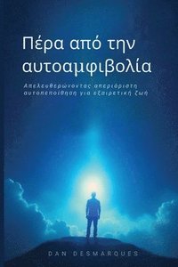 bokomslag &#928;&#941;&#961;&#945; &#945;&#960;&#972; &#964;&#951;&#957; &#945;&#965;&#964;&#959;&#945;&#956;&#966;&#953;&#946;&#959;&#955;&#943;&#945;: &#913;&