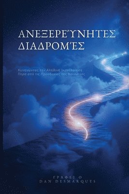 &#913;&#957;&#949;&#958;&#949;&#961;&#949;&#973;&#957;&#951;&#964;&#949;&#962; &#916;&#953;&#945;&#948;&#961;&#959;&#956;&#941;&#962; 1