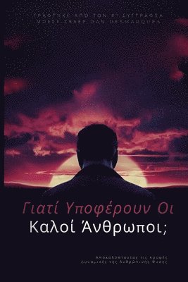 bokomslag &#915;&#953;&#945;&#964;&#943; &#965;&#960;&#959;&#966;&#941;&#961;&#959;&#965;&#957; &#959;&#953; &#954;&#945;&#955;&#959;&#943; &#940;&#957;&#952;&#961;&#969;&#960;&#959;&#953;;