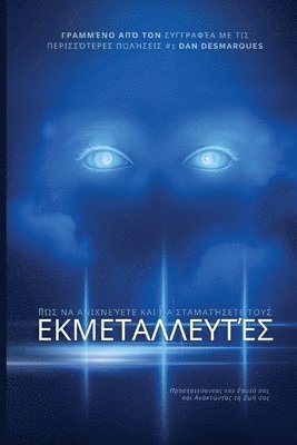 &#928;&#974;&#962; &#957;&#945; &#913;&#957;&#953;&#967;&#957;&#949;&#973;&#949;&#964;&#949; &#954;&#945;&#953; &#957;&#945; &#931;&#964;&#945;&#956;&#945;&#964;&#942;&#963;&#949;&#964;&#949; 1