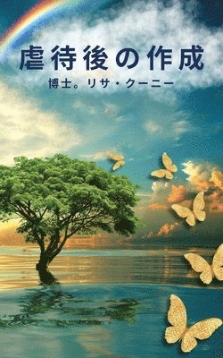 博士。リサ・クーニー, 博士。リサ - 虐待後の作成, Häftad