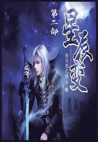 bokomslag &#26143;&#36784;&#21464;&#65306;&#31532;&#20108;&#37096;