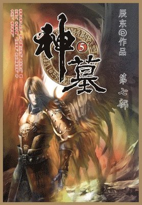 神墓