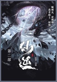 bokomslag &#20185;&#36870;: &#31532;&#20108;&#37096;