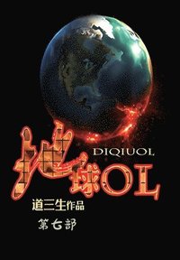 bokomslag &#22320;&#29699;ol&#65306;&#31532;&#19971;&#37096;