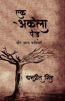 Chanpreet Singh - Ek Akela Ped aur anya kavitaein, Häftad