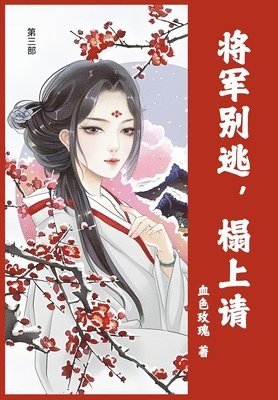 &#23558;&#20891;&#21035;&#36867;&#65292;&#27067;&#19978;&#35831; 1