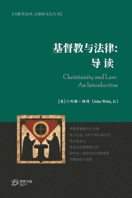Jr &#65289 小约翰-维特（john Witte, &#23567;&#32422;&#32752;-&#32500;&#29305, Jr.) ¿¿¿·¿¿(John Witte - 基督教与法律, Häftad
