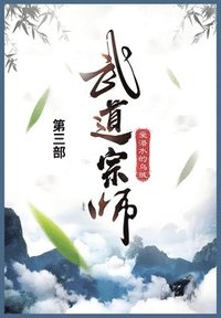 bokomslag &#27494;&#36947;&#23447;&#24072;