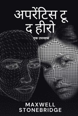 Maxwell Stonebridge - अपरेंटिस टू द हीरो, Häftad