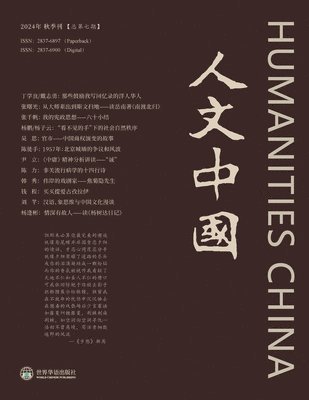 bokomslag &#20154;&#25991;&#20013;&#22269; 2024 &#31179;&#23395;&#21002; &#65288;&#24635;&#31532;7&#26399;&#65289;