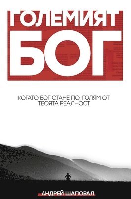 Andrey Shapoval - Big God (Bulgarian edition), Inbunden