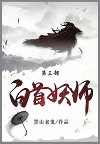 bokomslag &#30333;&#39318;&#22934;&#24072;