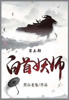 &#30333;&#39318;&#22934;&#24072; 1