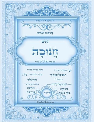 נתיבות שלום - סידור הרש"ש נתיב חנוכה