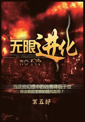 &#26080;&#38480;&#36827;&#21270;&#65306;&#31532;&#20116;&#37096; 1