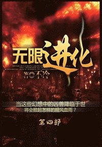 bokomslag &#26080;&#38480;&#36827;&#21270;&#65306;&#31532;&#22235;&#37096;