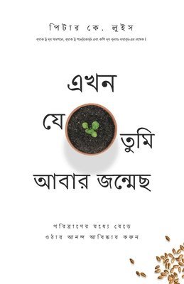 bokomslag &#2447;&#2454;&#2472; &#2479;&#2503; &#2468;&#2497;&#2478;&#2495; &#2438;&#2476;&#2494;&#2480; &#2460;&#2472;&#2509;&#2478;&#2503;&#2459;