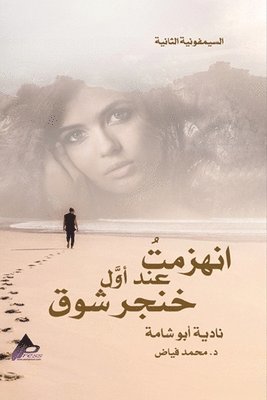 &#1575;&#1604;&#1587;&#1610;&#1605;&#1601;&#1608;&#1606;&#1610;&#1577; &#1575;&#1604;&#1579;&#1575;&#1606;&#1610;&#1577; &#1575;&#1606;&#1607;&#1586;& 1