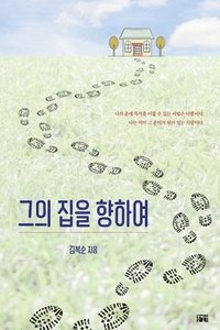 bokomslag &#44536;&#51032; &#51665;&#51012; &#54693;&#54616;&#50668;