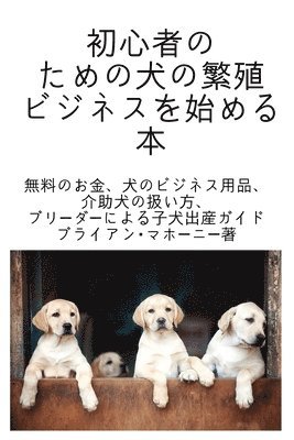 Mahoney - 初心者のための犬の繁殖ビジネスを始める本, Häftad