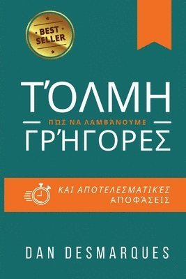 bokomslag &#932;&#972;&#955;&#956;&#951;: &#928;&#974;&#962; &#957;&#945; &#923;&#945;&#956;&#946;&#940;&#957;&#959;&#965;&#956;&#949; &#915;&#961;&#942;&#947;&